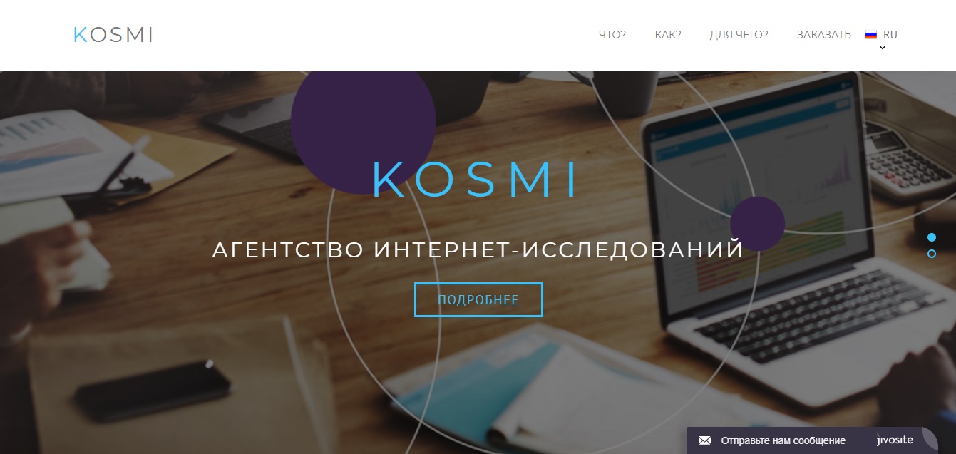 Landing Page для агентства інтернет-досліджень