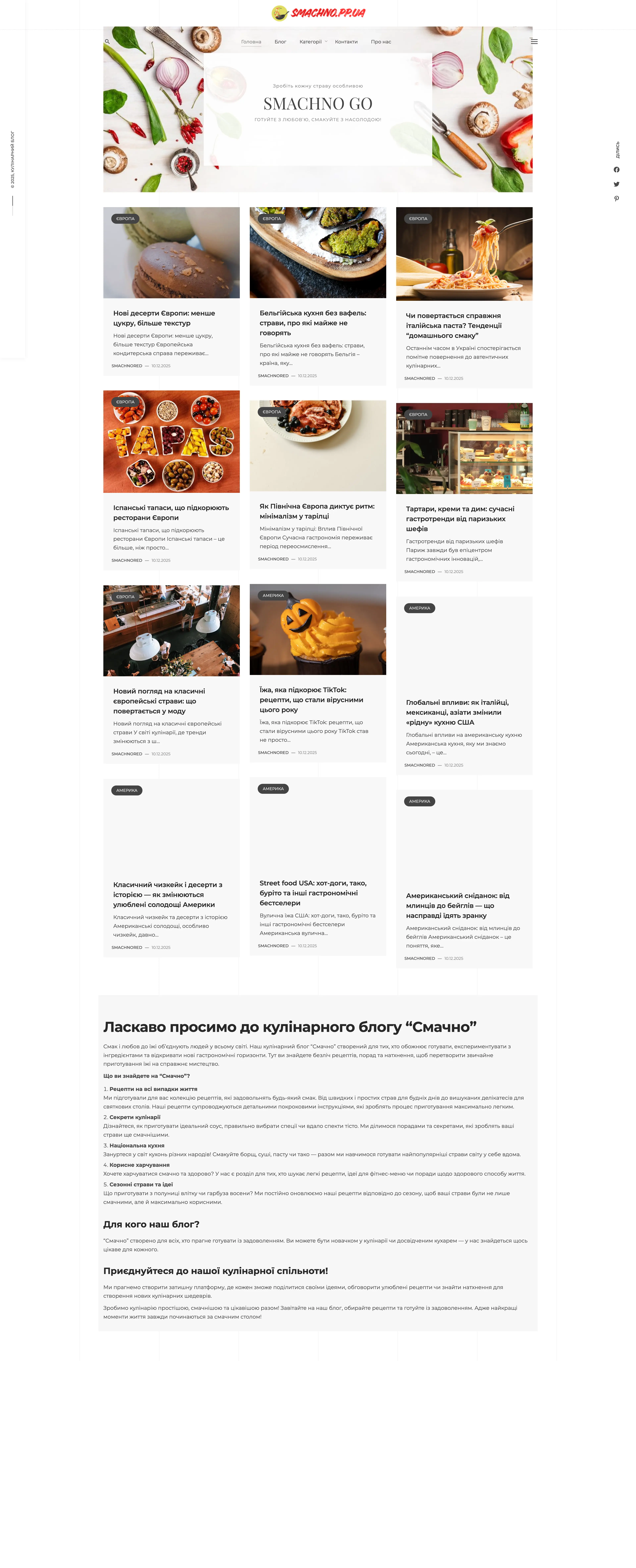 Кулінарний портал та блог рецептів
